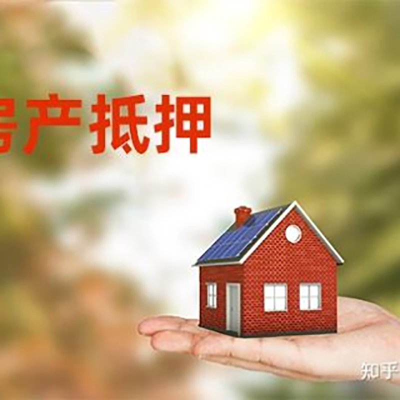 相城房屋抵押贷款利率|银行房产抵押贷款-可贷好多年